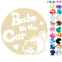 ポイント2倍！ 【Baby in the car】 猫 ネコ ラグドール 女の子 花 ハート 動物 ステッカー シールタイプ 車 マグネットタイプも選べる★ 赤ちゃんが乗っています ベビー イン ザ カー ベビーオンボード チャイルドシート ベビーインカー