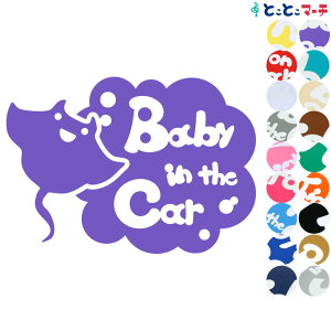 ポイント5倍!【Baby in car】水の生き物シーズ エイ モコモコ 泡 ステッカー 窓ガラス用シールタイプ 車 マグネットタイプも選べる★ 赤ちゃんが乗っています ベビー イン ザ カー ベビーオンボード チャイルドシート 英語