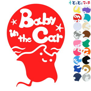 ポイント5倍!【Baby in car】水の生き物シーズ エイ 円 波 ステッカー 窓ガラス用シールタイプ 車 マグネットタイプも選べる★ 赤ちゃんが乗っています ベビー イン ザ カー ベビーオンボード チャイルドシート 英語
