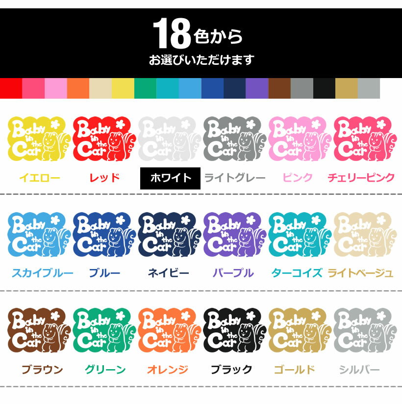 ポイント3倍！ 【Baby in the car】 リス 横 花 動物 ステッカー 窓ガラス用シールタイプ 車 マグネットタイプも選べる★ 子供が乗っています ベビー イン ザ カー ベビーオンボード チャイルドシート ベビーカー 誕生日 プレゼント ギフト
