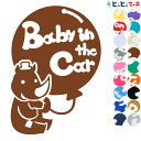 ポイント5倍!【Baby in the car】 サイ 男の子 風船 帽子 動物 ステッカー 窓ガラス用シールタイプ 車 マグネットタイプも選べる★ 子供が乗っ...