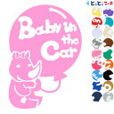 ポイント2倍!【Baby in the car】 サイ 女の子 風船 リボン 動物 ステッカー 窓ガラス用シールタイプ 車 マグネットタイプも選べる★ 子供が乗...