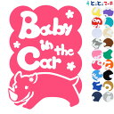ポイント5倍!【Baby in the car】 サイ 女の子 縦 花 動物 ステッカー 窓ガラス用シールタイプ 車 マグネットタイプも選べる★ 子供が乗ってい...
