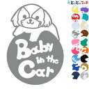 ポイント5倍!【Baby in the car】犬 シーズー 円戌 干支 動物 ステッカー 窓ガラス用シールタイプ 車 マグネットタイプも選べる★ 子供が乗って...