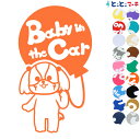 ポイント5倍!【Baby in the car】犬 シーズー 風船戌 干支 動物 ステッカー 窓ガラス用シールタイプ 車 マグネットタイプも選べる★ 子供が乗っ...