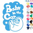 ポイント5倍!【Baby in the car】 ナマケモノ 縦 星 動物 ステッカー 窓ガラス用シールタイプ 車 マグネットタイプも選べる★ 子供が乗っていま...