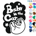 ポイント5倍!【Baby in the car】 ナマケモノ 縦 花 動物 ステッカー 窓ガラス用シールタイプ 車 マグネットタイプも選べる★ 子供が乗っていま...