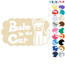 ポイント5倍!【Baby in the car】犬 シェパード小戌 干支 動物 ステッカー 窓ガラス用シールタイプ 車 マグネットタイプも選べる★ 子供が乗って...