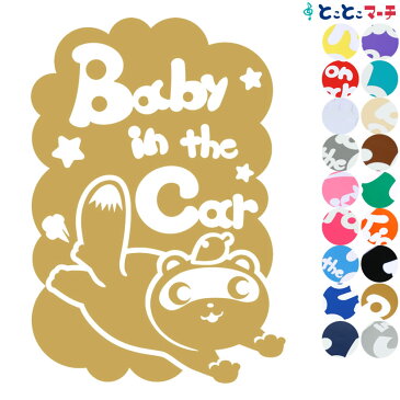 【Baby in the car】 タヌキ 縦 葉っぱ 動物 ステッカー 窓ガラス用シールタイプ 車 マグネットタイプも選べる★ 子供が乗っています ベビー イン ザ カー ベビーオンボード チャイルドシート ベビーカー 誕生日 プレゼント ギフト