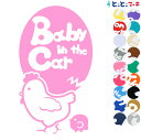ポイント2倍!【Baby in the car】 鶏 にわとり ニワトリ 親子 ひよこ ヒヨコ 親子 干支 動物 ステッカー 窓ガラス用シール マグネットタイプ...