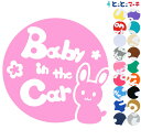 ポイント5倍!【Baby in the car】 うさぎ ウサギ 兎 兔 卯 ボール 可愛い 干支 動物 ステッカー 窓ガラス用シールタイプ 車 マグネットタイ...