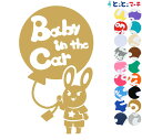 ポイント5倍!【Baby in the car】 男の子 うさぎ ウサギ 兎 兔 卯 可愛い 干支 動物 ステッカー 窓ガラス用シールタイプ 車 マグネットタイ...