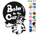 ポイント5倍!【Baby in the car】 牛 うし ウシ 丑 風船 可愛い 干支 動物 ステッカー 窓ガラス用シールタイプ 車 マグネットタイプも選べる...
