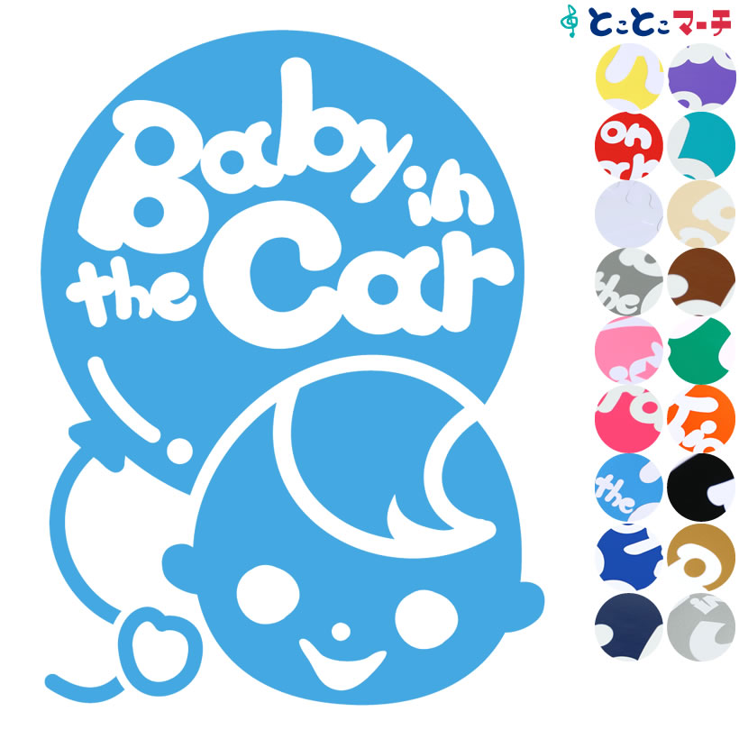 ポイント2倍！ 【Baby in the car】〈子供〉ステッカー 窓ガラス用シールタイプ 赤ちゃん 車の後ろ 妊婦 安心 安全マグネットタイプも選べる★ 赤ちゃんが乗ってます 可愛い 出産祝い 妊娠祝い ベビーインカー チャイルドシート ベビーカー 誕生日 プレゼント