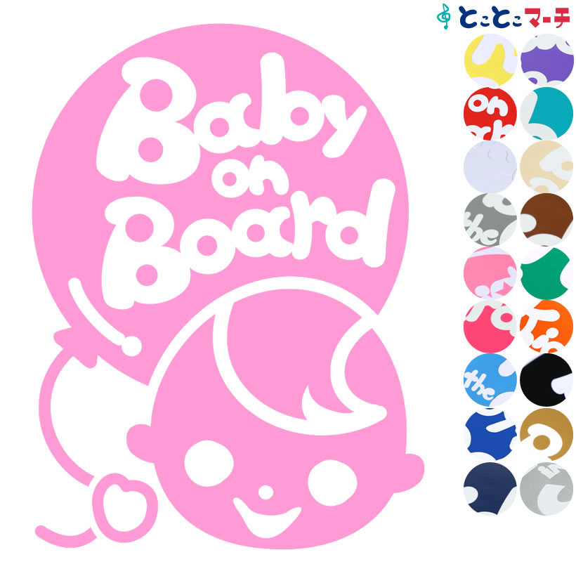 ポイント2倍！ 【Baby on board】〈子供〉ステッカー 窓ガラス用シールタイプ 赤ちゃん 車の後ろ 妊婦 安心 安全マグネットタイプも選べる★ 赤ちゃんが乗ってます 可愛い 出産祝い 妊娠祝い ベビーインカー チャイルドシート ベビーカー 誕生日 プレゼント