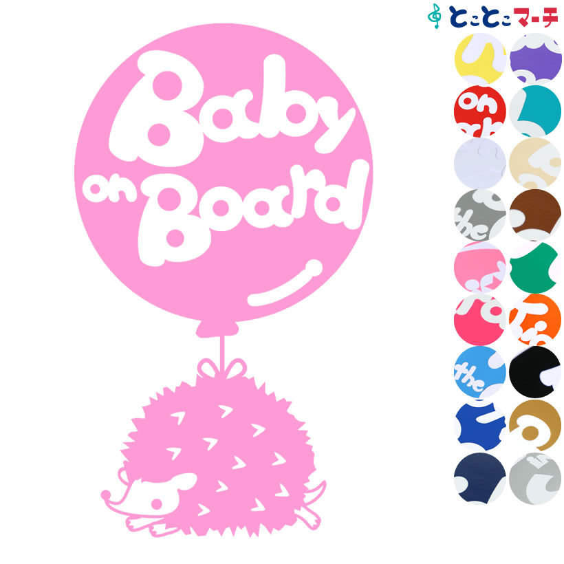 ポイント2倍！【Baby on board】 はりね