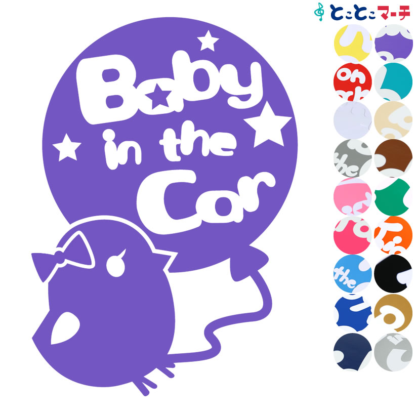 ポイント2倍！【Baby in the car】リボ