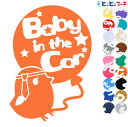 ポイント10倍!【Baby in the car】 ネクタイ酔っ払いピヨピヨ ひよこ ヒヨコ 赤ちゃん ステッカー 窓ガラス用シールタイプ 子供 妊婦 マグネットタイプも選べる★ 赤ちゃんが乗ってます ベビーインカー 出産祝い 妊娠祝い ベビーインカー チャイルドシート ベビーカー