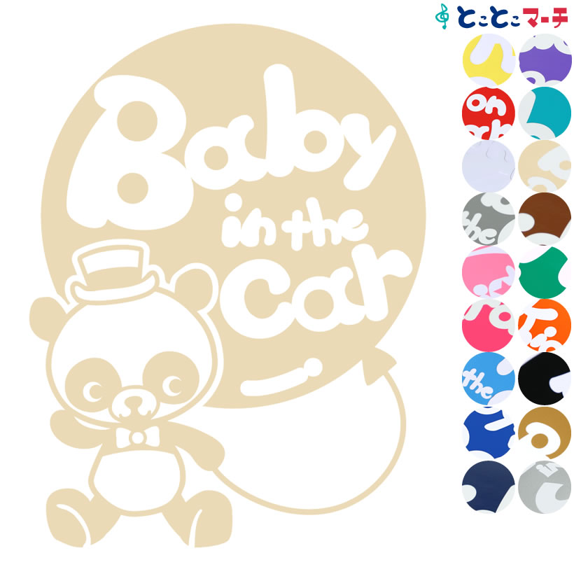 ポイント2倍！ 【Baby in the car】〈パ