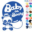 ポイント3倍！【Baby on board】〈パンダ ハット帽子 蝶ネクタイ おしゃれ 風船〉ステッカー シール 子供 マグネットタイプも選べる★ 赤ちゃんが乗っています ベビーオンボード 誕生日 プレゼント 出産祝い 妊娠祝い チャイルドシート ベビーカー