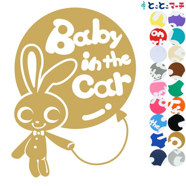 ポイント2倍！ 【Baby in the car】〈うさぎ 蝶ネクタイ ウサギ 風船 〉ステッカー シール 車の後ろ マグネットタイプも選べる★ 赤ちゃんが乗っています ベビー イン ザ カー 誕生日 プレゼント 出産祝い 妊娠祝い ベビーインカー チャイルドシート ベビーカー