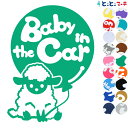 ポイント2倍！ 【Baby in the car】 ひつじ ヒツジ 動物 赤ちゃん ステッカー 窓ガラス用シールタイプ キッズ 子供 車の後ろ マグネットタイプも選べる★ 赤ちゃんが乗っています ベビー イン ザ カー ベビーインカー 可愛い チャイルドシート ベビーカー