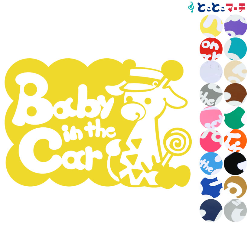 ポイント2倍！ 【Baby in the car】 帽子