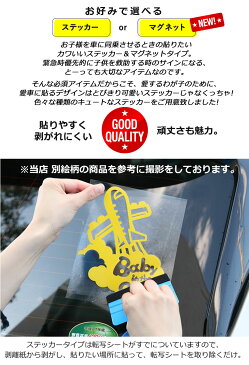 P2倍! 【Baby on board】〈ぞう ゾウ 動物〉ステッカー 窓ガラス用シールタイプ 車 赤ちゃん キッズ 子供 後ろ 妊婦 安心マグネットタイプも選べる★ 赤ちゃんが乗っています ベビーオンボード 可愛い 出産祝い 妊娠祝い チャイルドシート ベビーカー