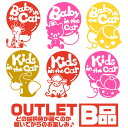 ポイント3倍！ 【訳あり】【ステッカー マグネット B品 OUTLET 絵柄色選べません 選べるBaby in the car/kids in the car】シールタイプ 赤ちゃんが乗っています ベビー キッズ イン ザ カー 出産祝い Baby in car kidsincarの商品画像