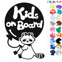 ポイント2倍!【Kids on board】 アライグマ 風船 リボン 動物 ステッカー 窓ガラス用シールタイプ 車 マグネットタイプも選べる★ 子供が乗ってい...