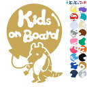 ポイント2倍!【Kids on board】 アルマジロ 風船 動物 ステッカー 窓ガラス用シールタイプ 車 マグネットタイプも選べる★ 子供が乗っています キ...