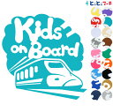 ポイント2倍！【Kids on Board】〈新幹線 shinkansen 乗物 ステッカー 窓ガラス用シールタイプ 車 キッズ 子供 後ろ 妊婦 安心マグネットタイプも選べる★ 子供が乗っています 可愛い 出産祝い 妊娠祝い キッズオンボード チャイルドシート ベビーカー 誕生日 プレゼント