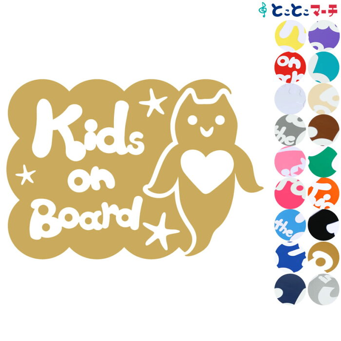 ポイント3倍！ 【Kids on board】 水の生き物シーズ クリオネ 横 モコモコ ステッカー 窓ガラス用シールタイプ 車 マグネットタイプも選べる★ 子供が乗っています キッズ イン ザ カー キッズオンボード チャイルドシート 英語