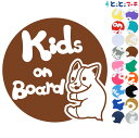 ポイント2倍！【Kids on board】犬 コーギー 円戌 干支 動物 ステッカー 窓ガラス用シールタイプ 車 マグネットタイプも選べる★ 子供が乗っています キッズ イン ザ カー キッズインカー チャイルドシート キッズカー 誕生日 プレゼント ギフト