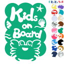 ポイント5倍!【Kids on board】 水の生き物シーズ カニ 波 ステッカー 窓ガラス用シールタイプ 車 マグネットタイプも選べる★ 子供が乗っています...