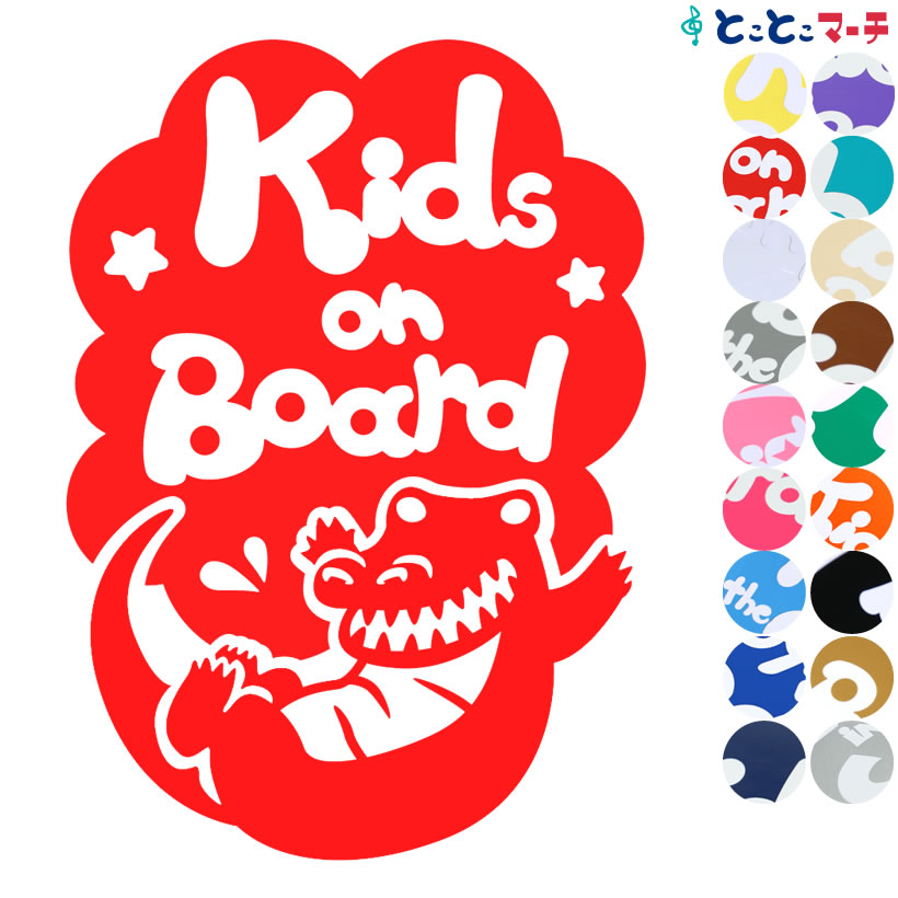 ポイント2倍！【Kids on board】 水の生き物シーズ ワニ モコモコ 星 ステッカー 窓ガラス用シールタイプ 車 マグネットタイプも選べる★ 子供が乗っています キッズ イン ザ カー キッズオンボード チャイルドシート 英語