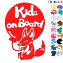 ポイント2倍!【Kids on board】 キツネ 風船 お座り 動物 ステッカー 窓ガラス用シールタイプ 車 マグネットタイプも選べる★ 子供が乗っています...