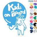 ポイント2倍!【Kids on board】 ヤギ 白風船 動物 ステッカー 窓ガラス用シールタイプ 車 マグネットタイプも選べる★ 子供が乗っています キッズ...