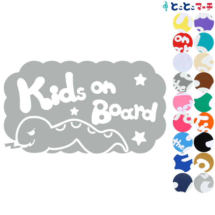 ポイント3倍！ 【Kids on board】 へび 蛇 ヘビ ガラガラ うねうね 可愛い 干支 動物 ステッカー 窓ガラス用シールタイプ 車 マグネットタイプも選べる★ 子供が乗っています 可愛い 出産祝い 妊娠祝い キッズオンボード チャイルドシート ベビーカー 誕生日 プレゼント