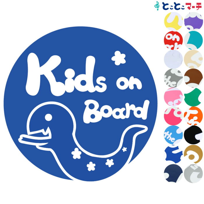 ポイント3倍！ 【Kids on board】へび 蛇 ヘビ ガラガラ ボール 可愛い 干支 動物 ステッカー 窓ガラス用シールタイプ 車 マグネットタイプも選べる★ 子供が乗っています キッズ イン ザ カー キッズインカー チャイルドシート ベビーカー 誕生日 プレゼント ギフト