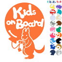ポイント5倍!【Kids on board】 カンガルー 風船 動物 ステッカー 窓ガラス用シールタイプ 車 マグネットタイプも選べる★ 子供が乗っています キ...