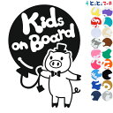 ポイント2倍!【Kids on board】 ブタ 帽子 ネクタイ 動物 ステッカー 窓ガラス用シールタイプ 車 マグネットタイプも選べる★ 子供が乗っています キッズ イン ザ カー キッズオンボード チャイルドシート キッズカー 誕生日 プレゼント ギフト