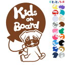 ポイント5倍!【Kids on board】犬 パグ風船2戌 干支 動物 ステッカー 窓ガラス用シールタイプ 車 マグネットタイプも選べる★ 子供が乗っています...