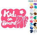 ポイント5倍!【Kids on board】 リス 横 花 動物 ステッカー 窓ガラス用シールタイプ 車 マグネットタイプも選べる★ 子供が乗っています キッズ...