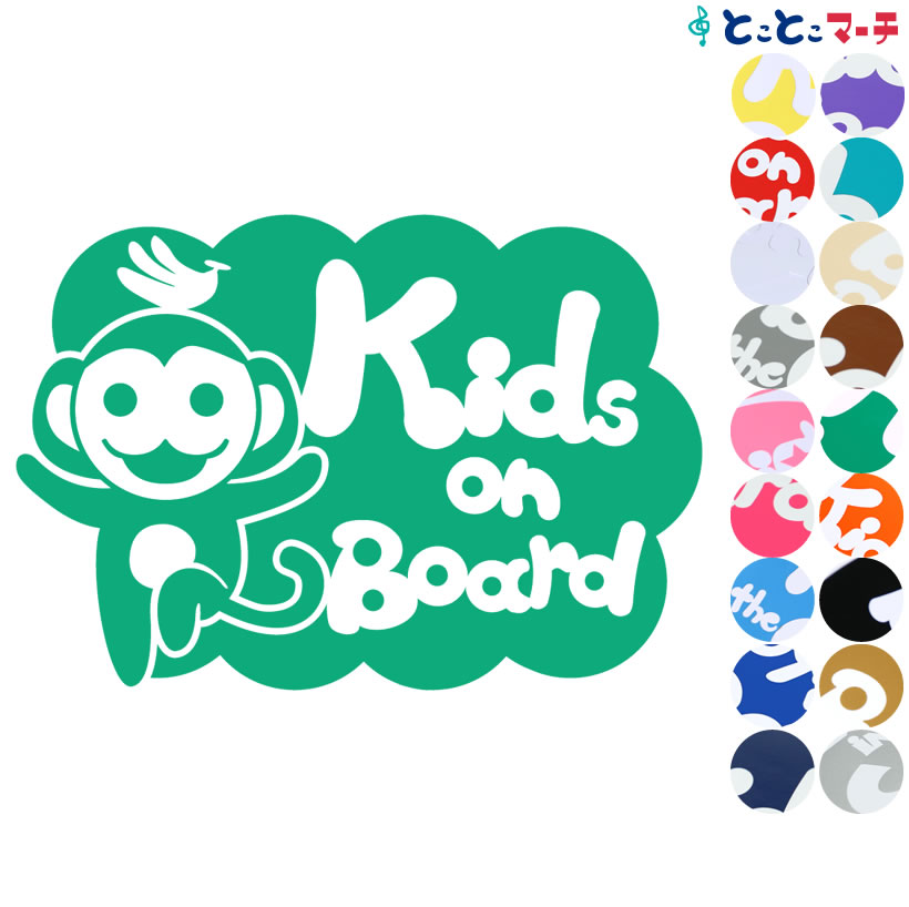 ポイント2倍！【Kids on board】 バナナ さる サル 猿 申 干支 動物 ステッカー 窓ガラス用シールタイプ 車 マグネットタイプも選べる★ 子供が乗っています 可愛い 出産祝い 妊娠祝い キッズオンボード チャイルドシート ベビーカー 入園入学