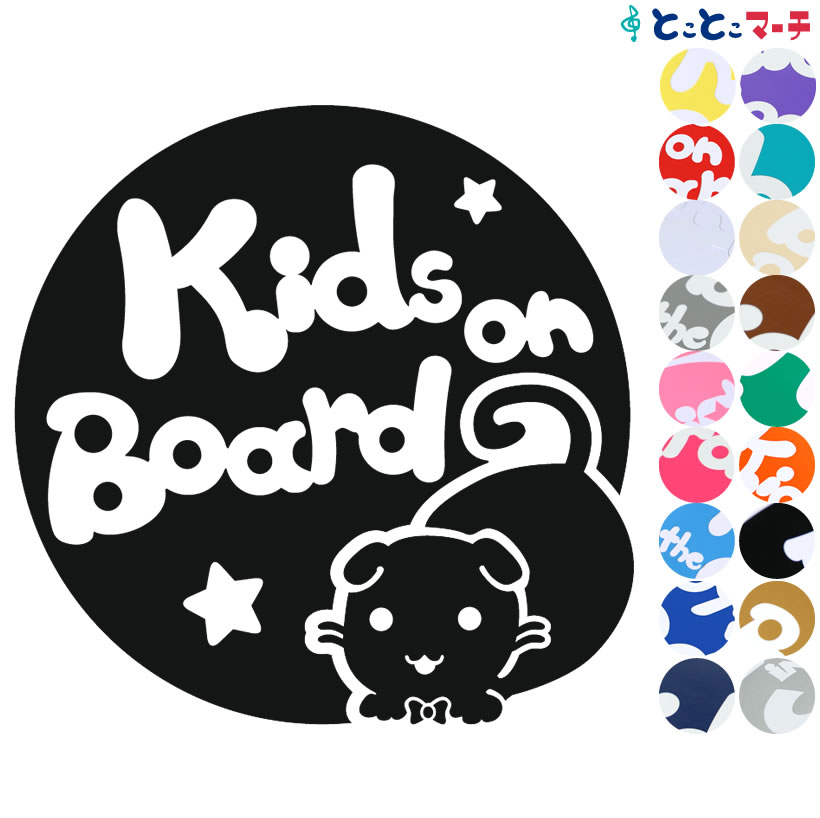 ポイント3倍！【Kids on board】 ネコ スコティッシュ 男の子 ネクタイ 星 動物 ステッカー 窓ガラス用シールタイプ 車 マグネットタイプも選べる★ 子供が乗っています キッズ イン ザ カー キッズオンボード チャイルドシート キッズインカー