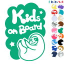 ポイント2倍!【Kids on board】 ナマケモノ 縦 星 動物 ステッカー 窓ガラス用シールタイプ 車 マグネットタイプも選べる★ 子供が乗っています ...