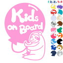 ポイント2倍!【Kids on board】 ナマケモノ 風船 花 動物 ステッカー 窓ガラス用シールタイプ 車 マグネットタイプも選べる★ 子供が乗っています...
