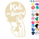 ポイント5倍!【Kids on board】犬 シェパード-風船戌 干支 動物 ステッカー 窓ガラス用シールタイプ 車 マグネットタイプも選べる★ 子供が乗って...