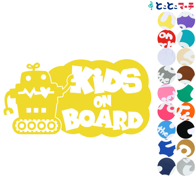 ポイント2倍！【Kids on Board】ロボットキャラクター窓ガラス用シールタイプ 子供 車 妊 ...